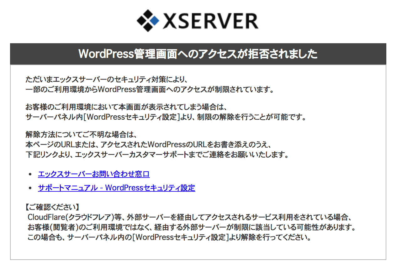 wordpress,海外,アクセス,管理画面